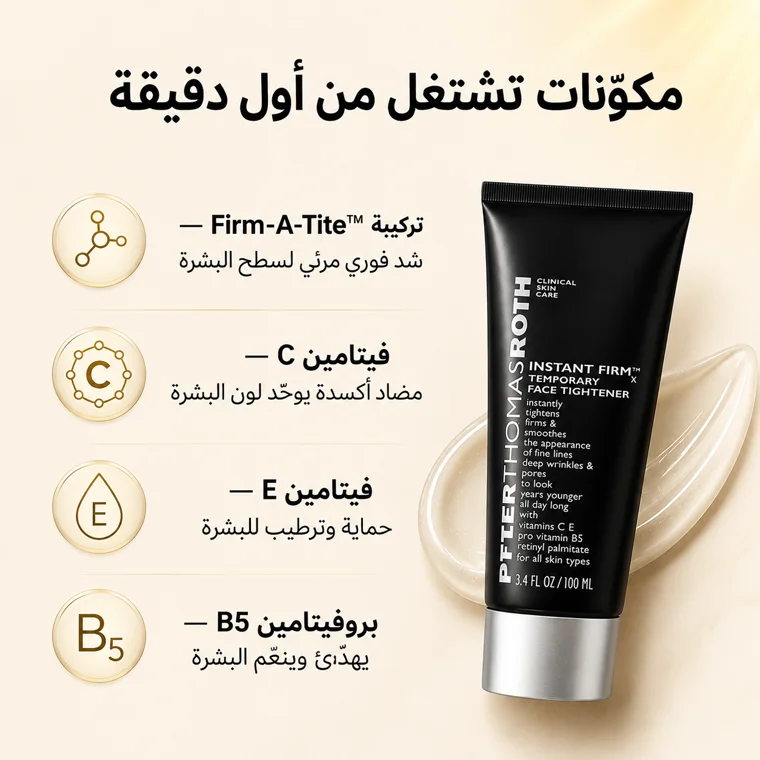 مكوّنات ماسك FIRMx